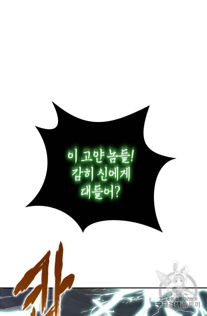 도굴왕 143화 41