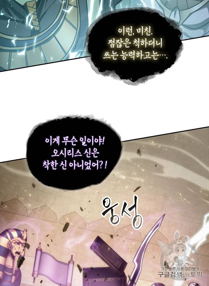 도굴왕 143화 45