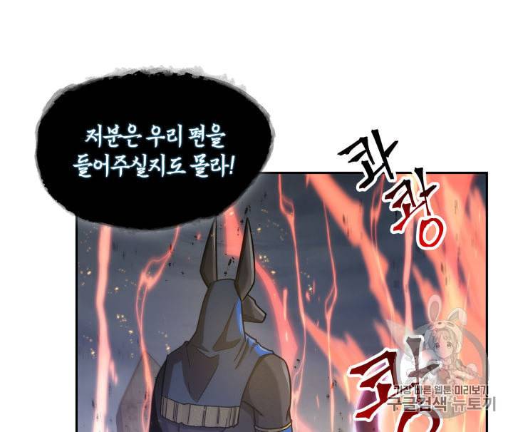 도굴왕 143화 51