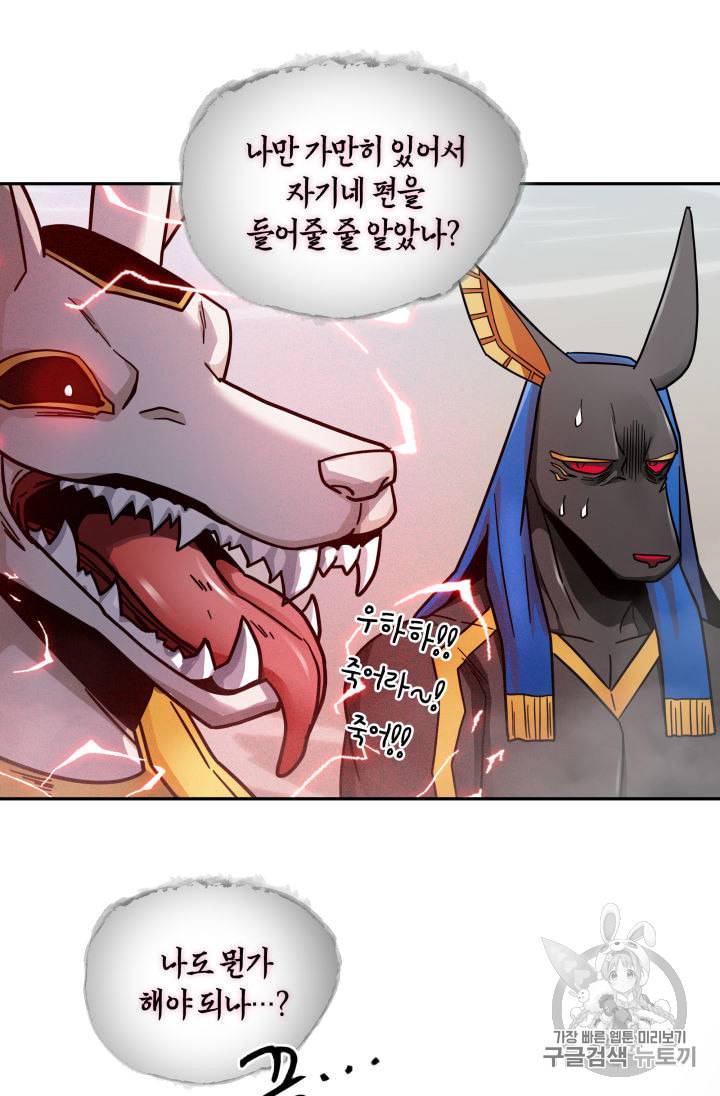 도굴왕 143화 56