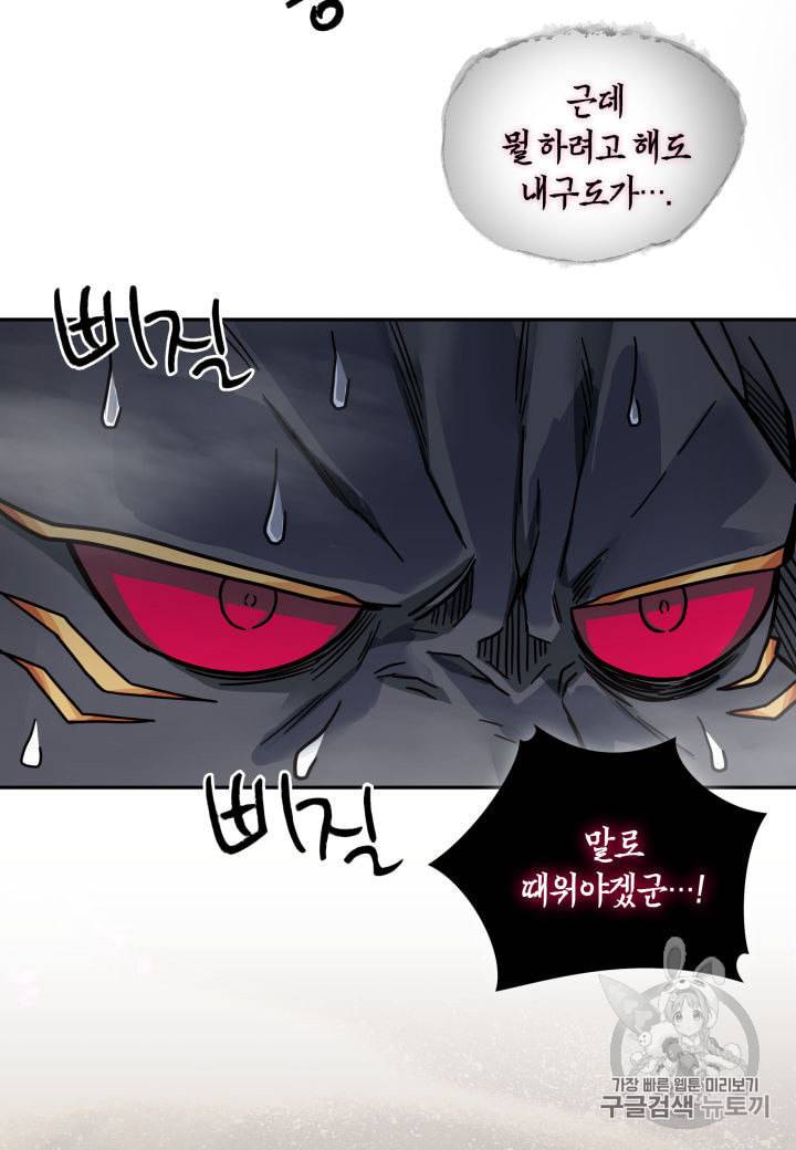 도굴왕 143화 57