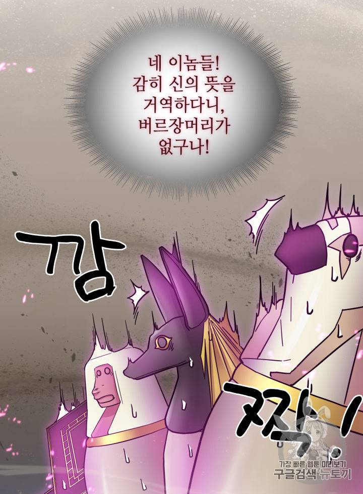 도굴왕 143화 58
