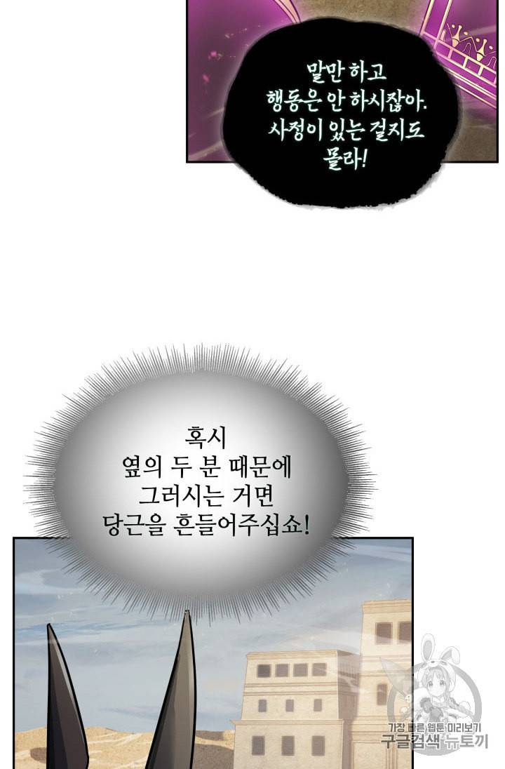 도굴왕 143화 61