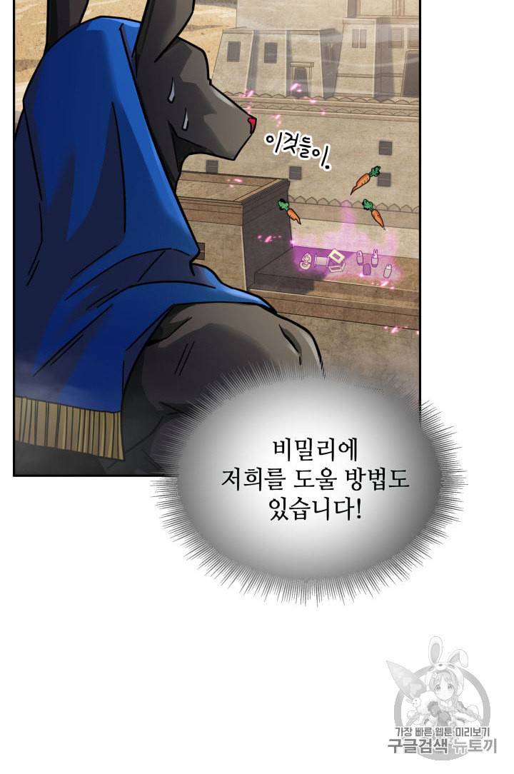 도굴왕 143화 62