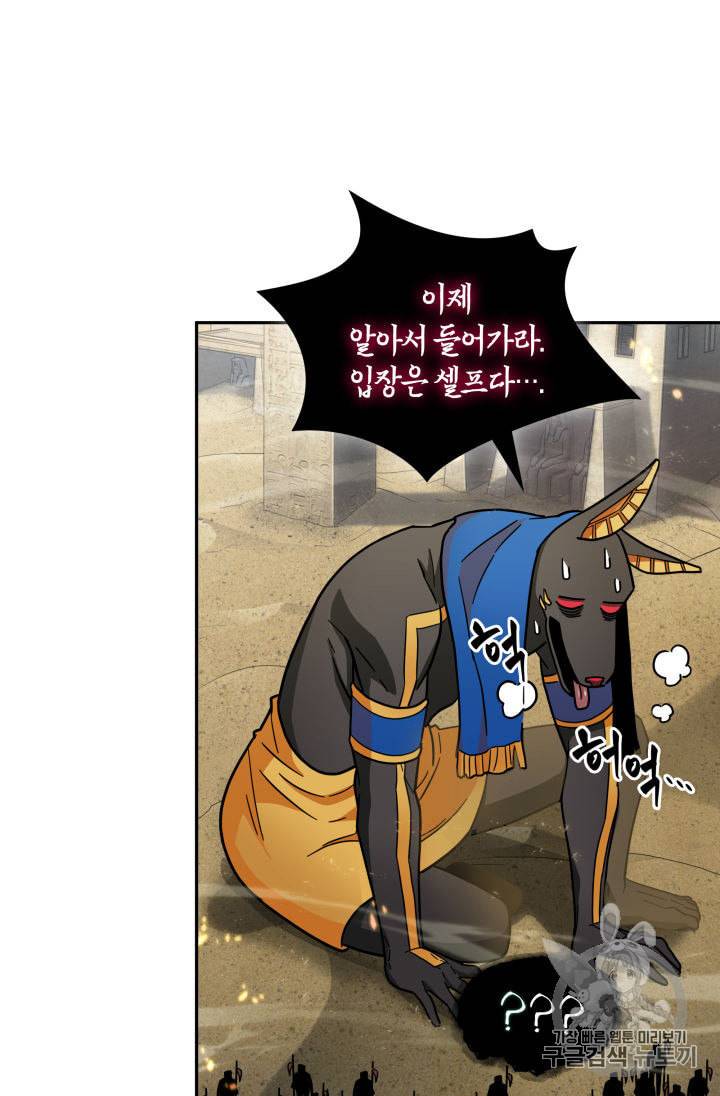 도굴왕 143화 67
