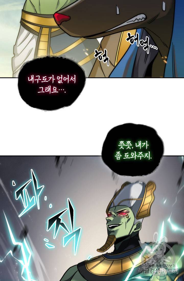 도굴왕 143화 69