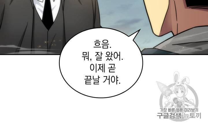 도굴왕 143화 78