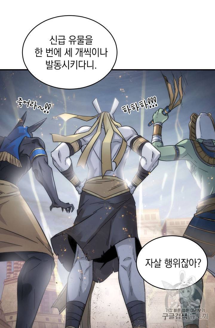 도굴왕 143화 80