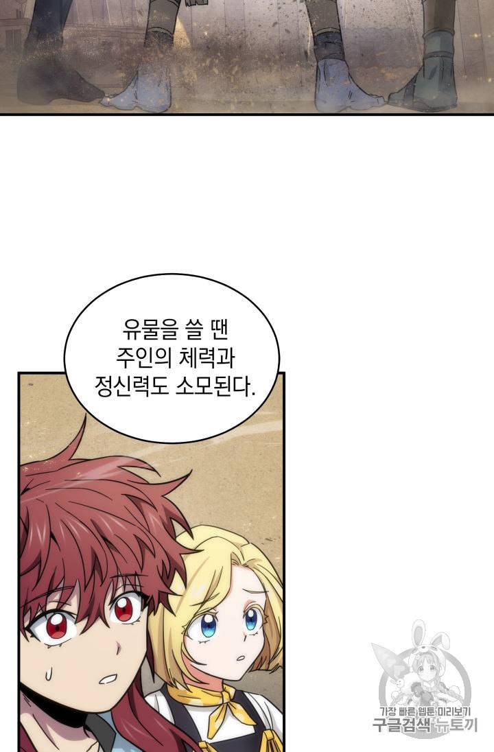 도굴왕 143화 81