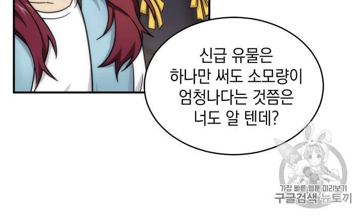 도굴왕 143화 82