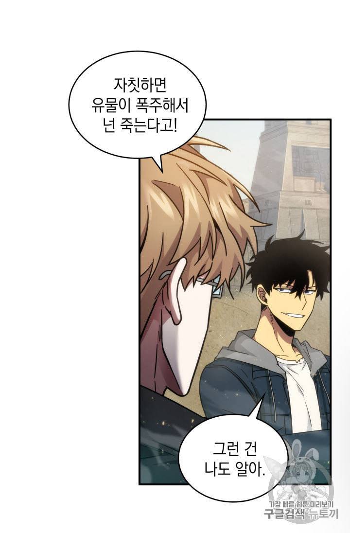 도굴왕 143화 83