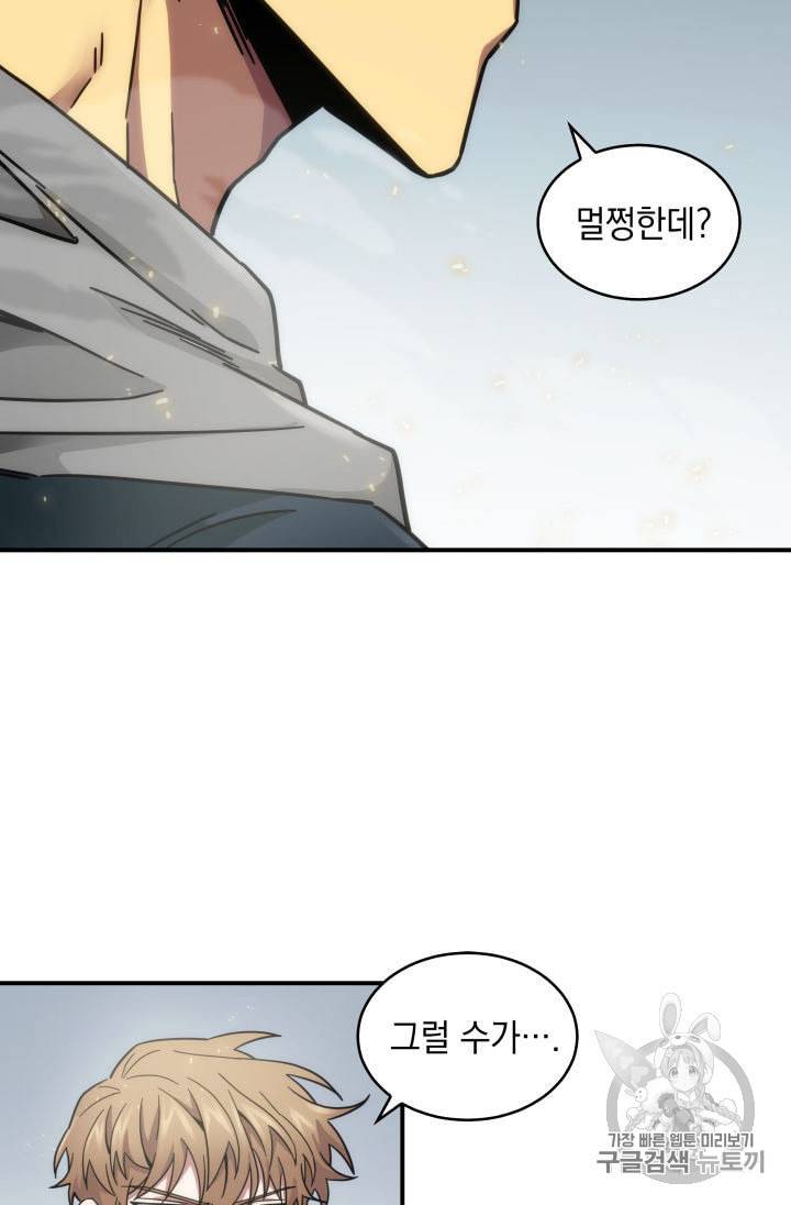 도굴왕 143화 85