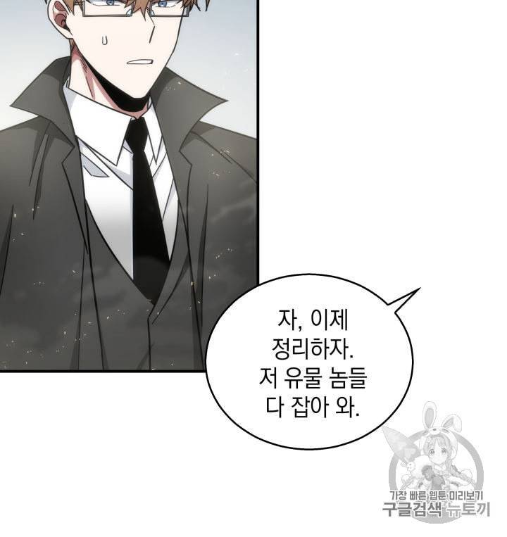 도굴왕 143화 86