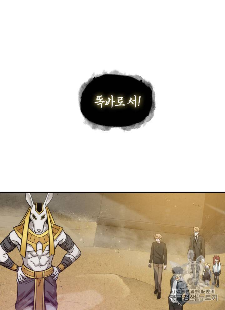 도굴왕 143화 87