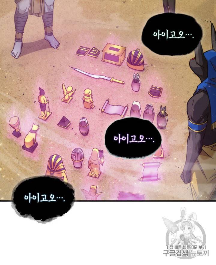 도굴왕 143화 88