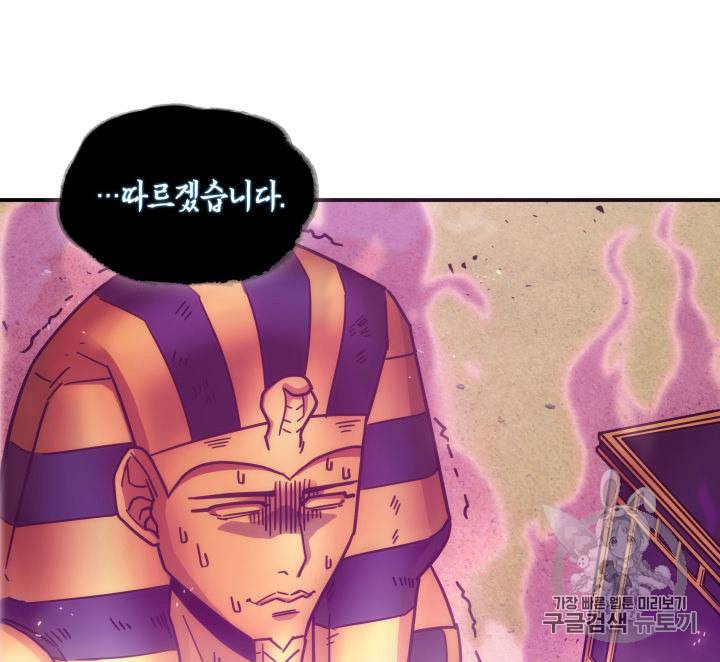 도굴왕 143화 90