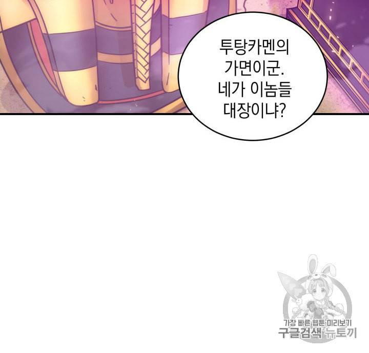 도굴왕 143화 91