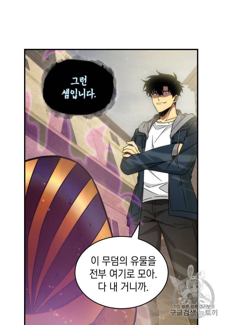 도굴왕 143화 92