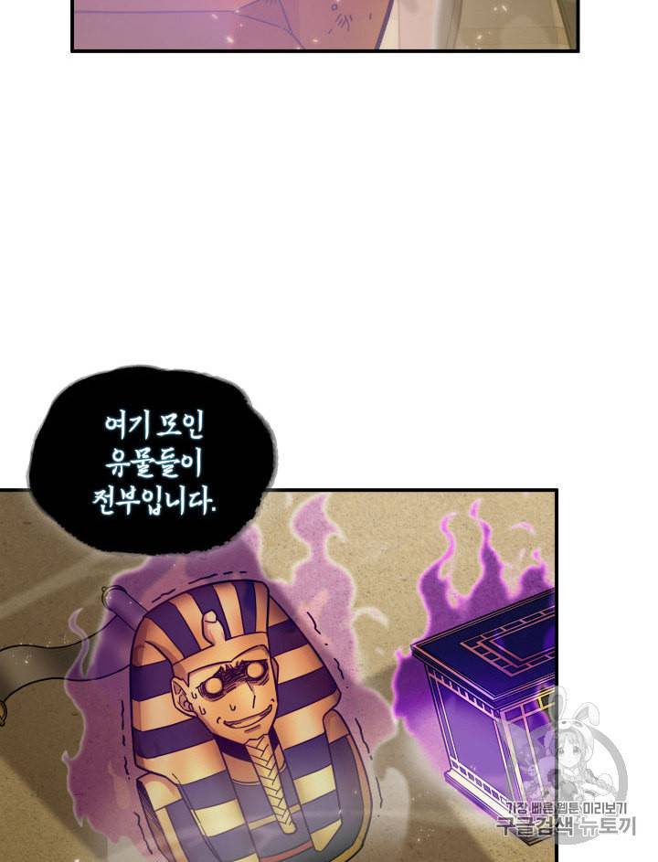 도굴왕 143화 93