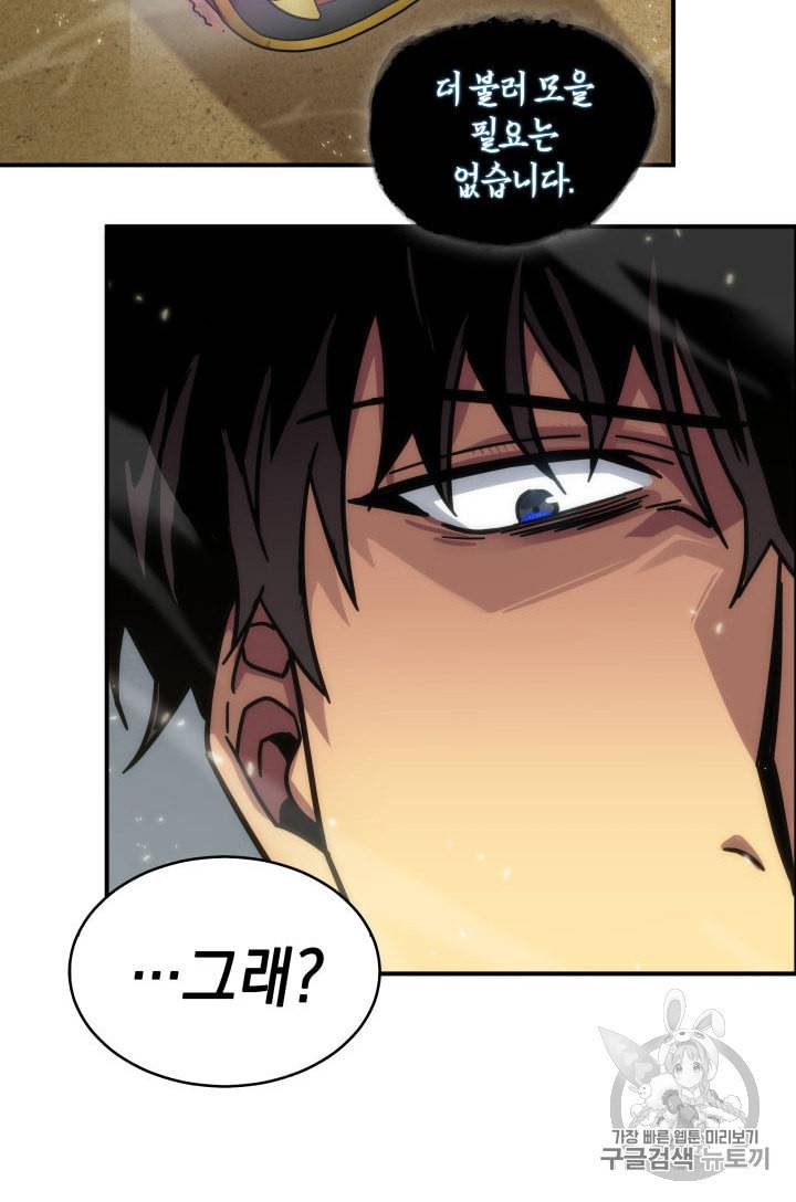 도굴왕 143화 94