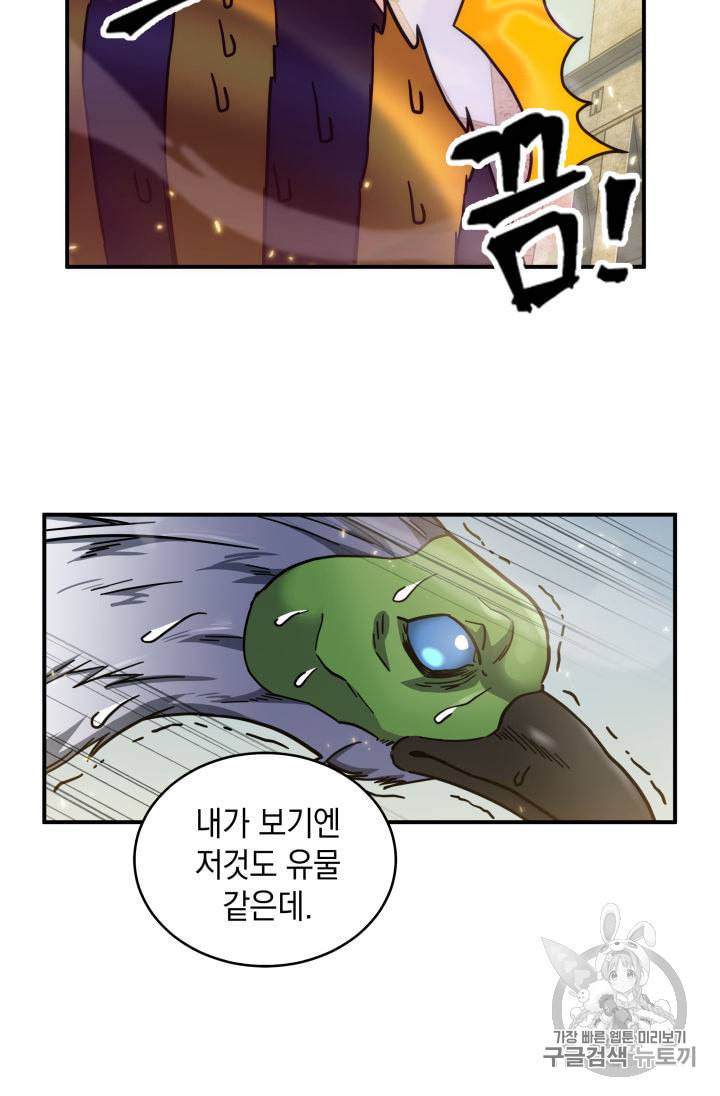 도굴왕 143화 96