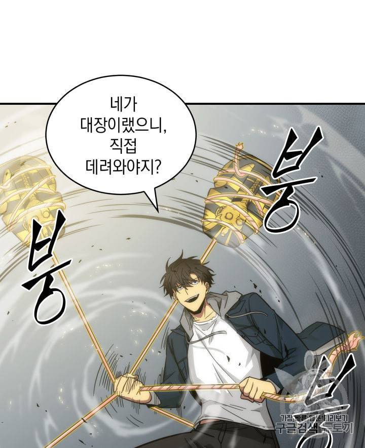 도굴왕 143화 99