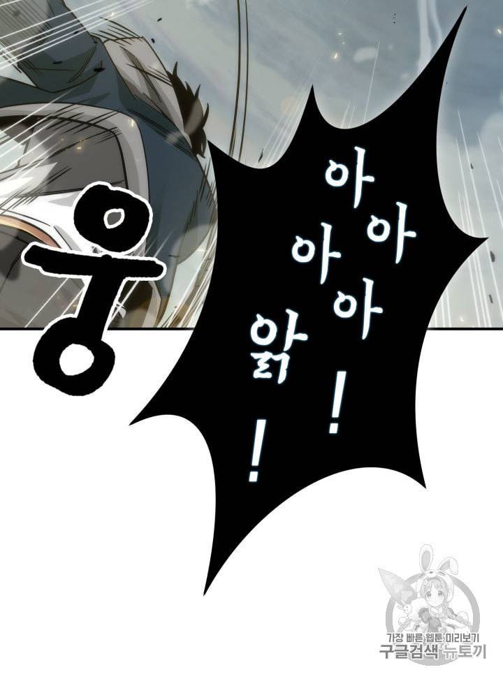 도굴왕 143화 101