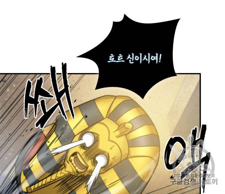도굴왕 143화 102