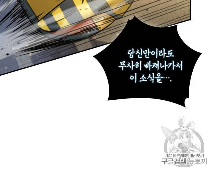 도굴왕 143화 103