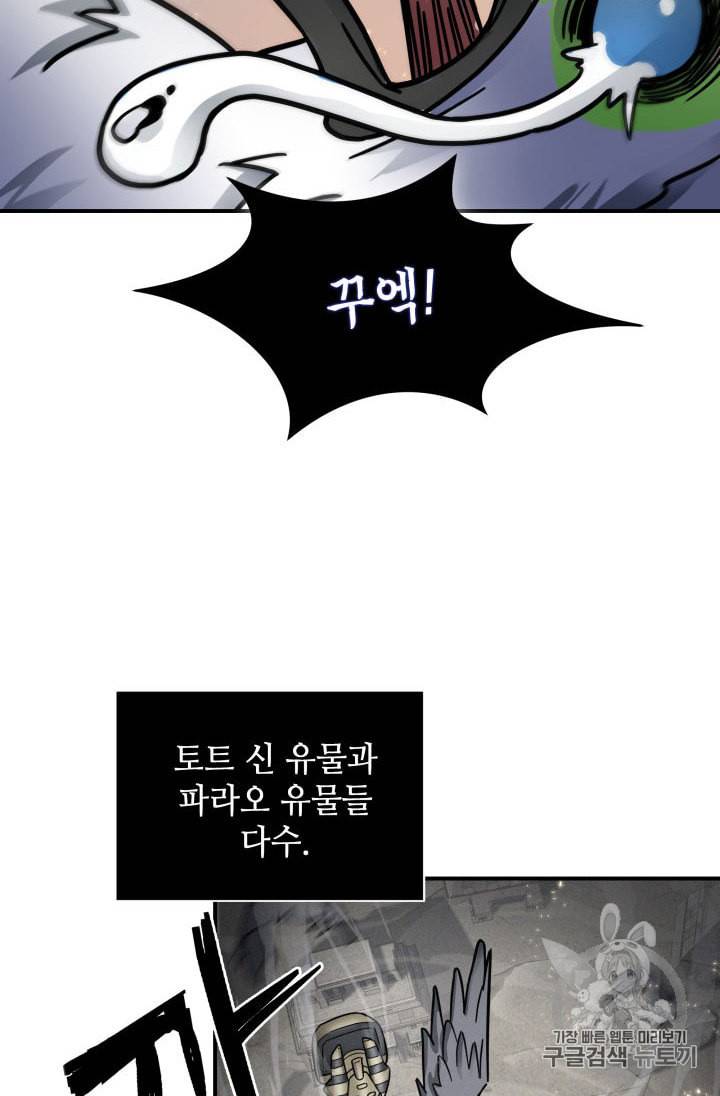도굴왕 143화 106