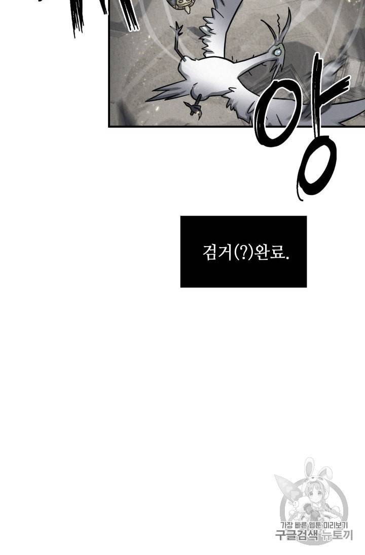 도굴왕 143화 107