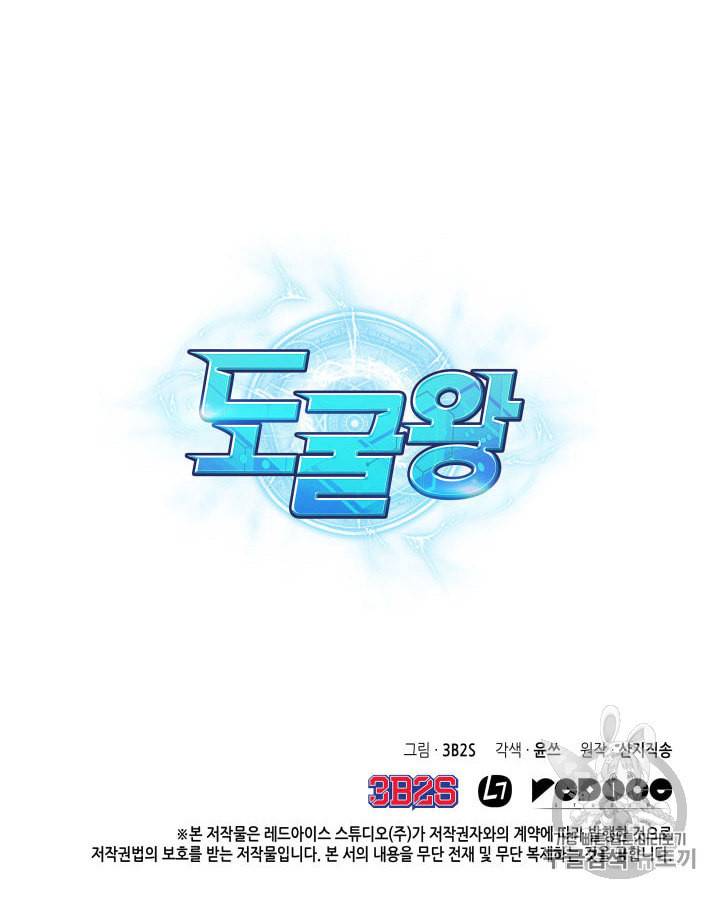 도굴왕 143화 108