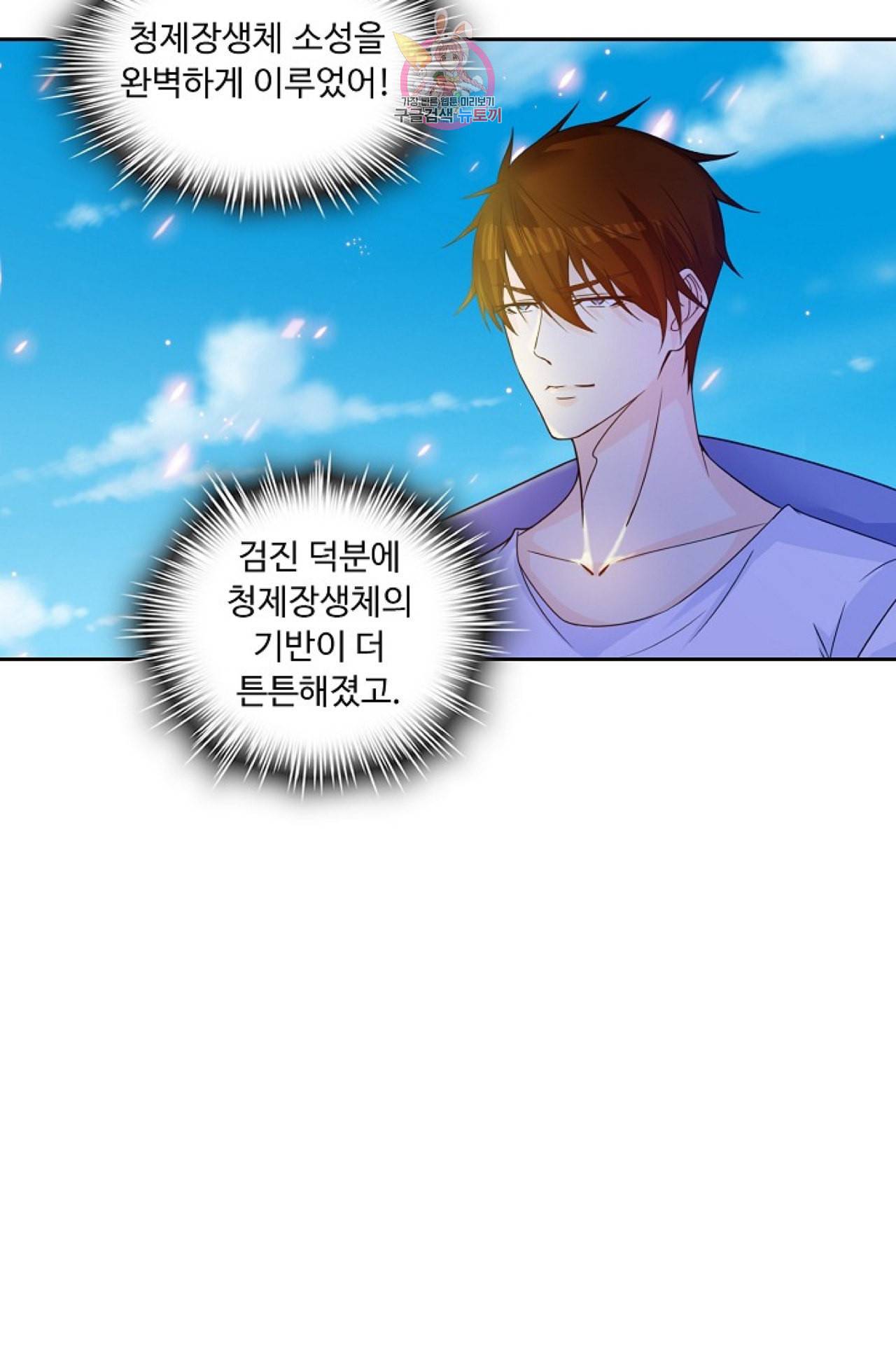 Retry 다시 한번 최강 신선으로 279화 3