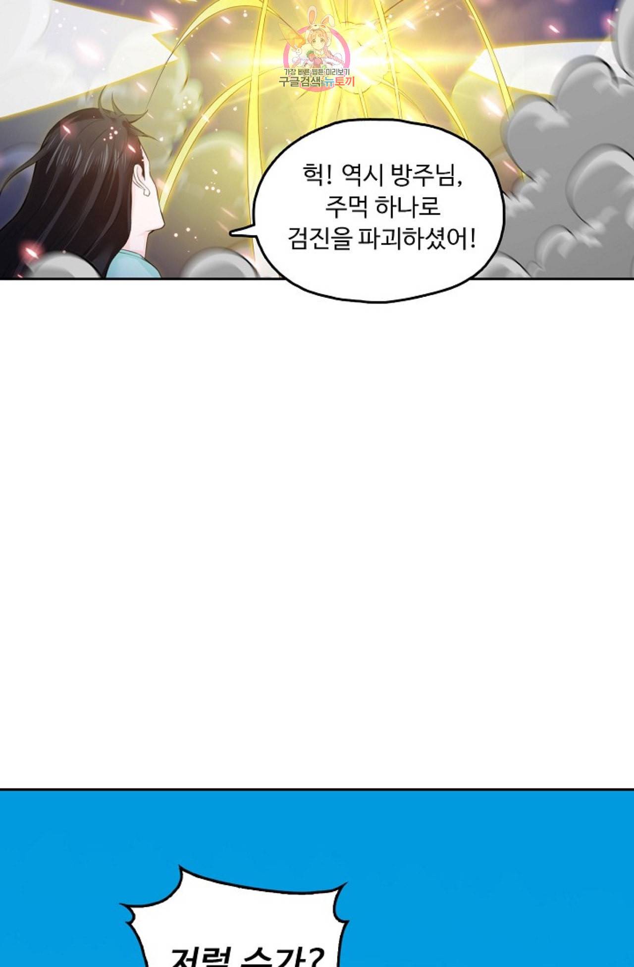 Retry 다시 한번 최강 신선으로 279화 9