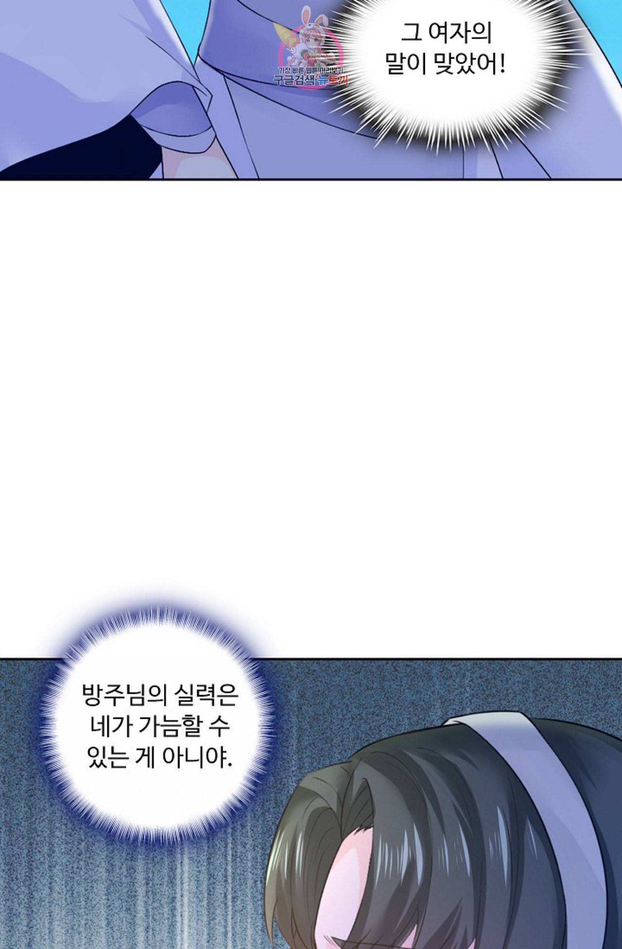 Retry 다시 한번 최강 신선으로 279화 11