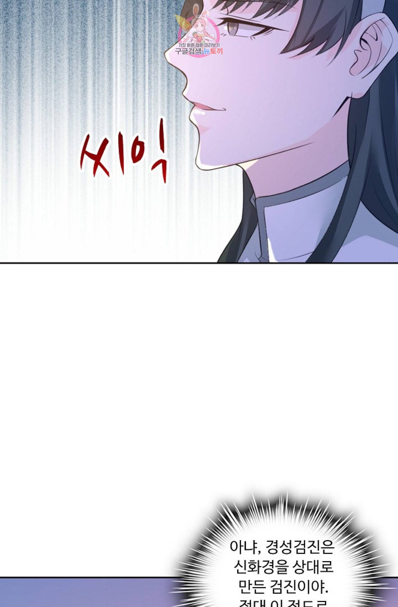 Retry 다시 한번 최강 신선으로 279화 12