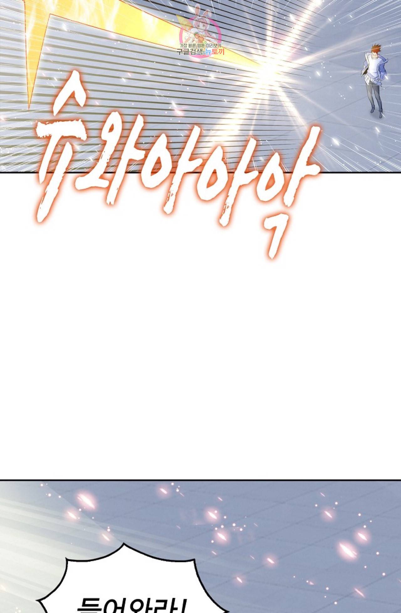 Retry 다시 한번 최강 신선으로 279화 17