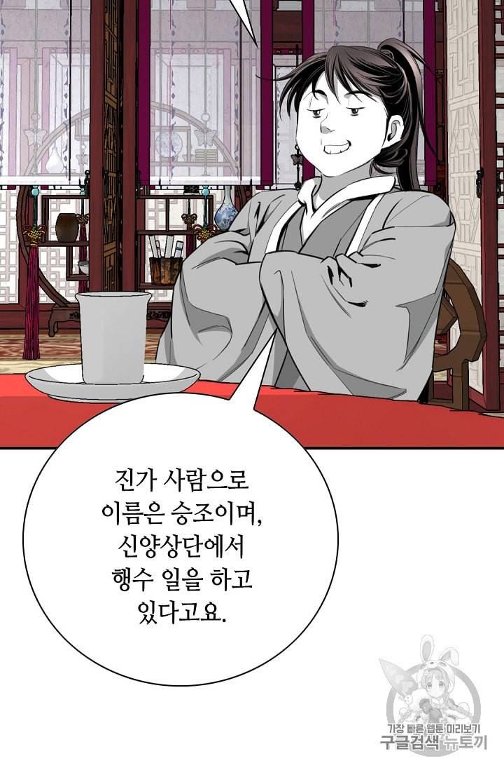 천애협로 115화 13