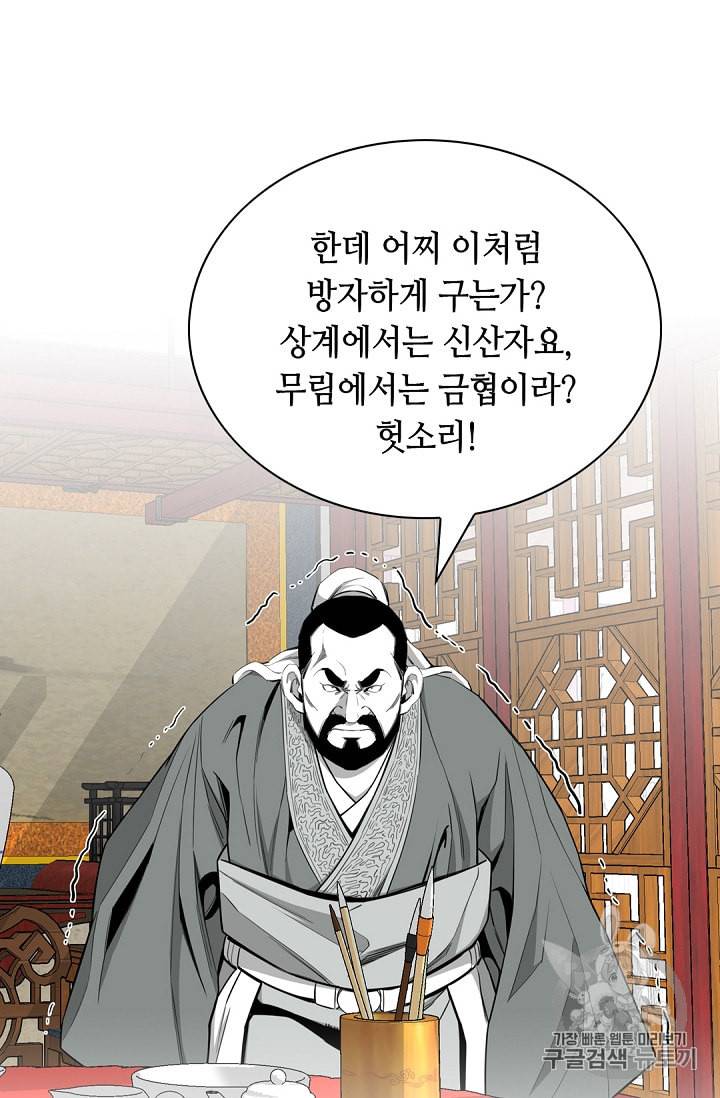 천애협로 115화 14