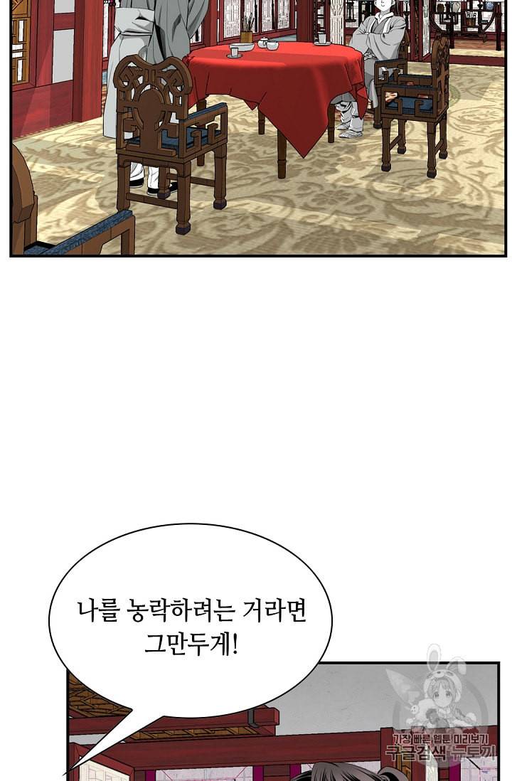 천애협로 115화 16