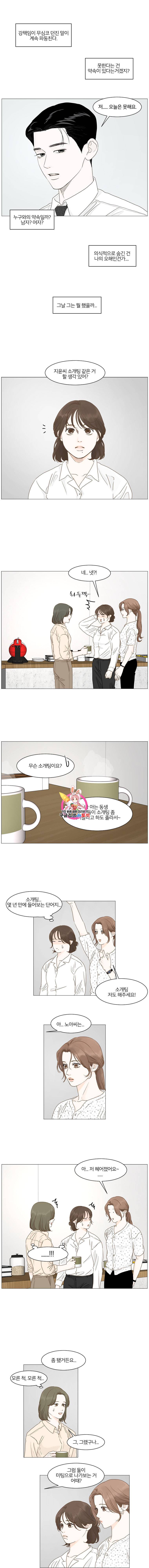 내일도 출근 32화 1