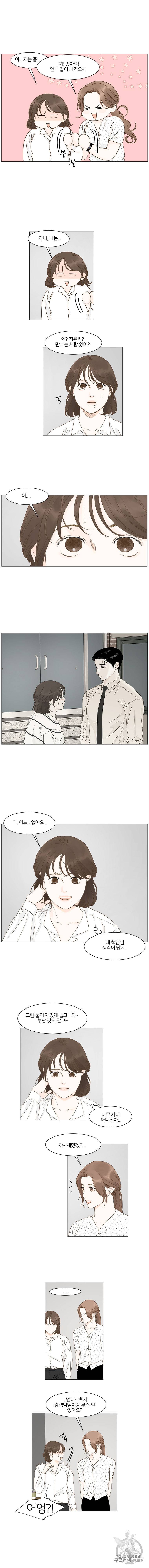 내일도 출근 32화 2