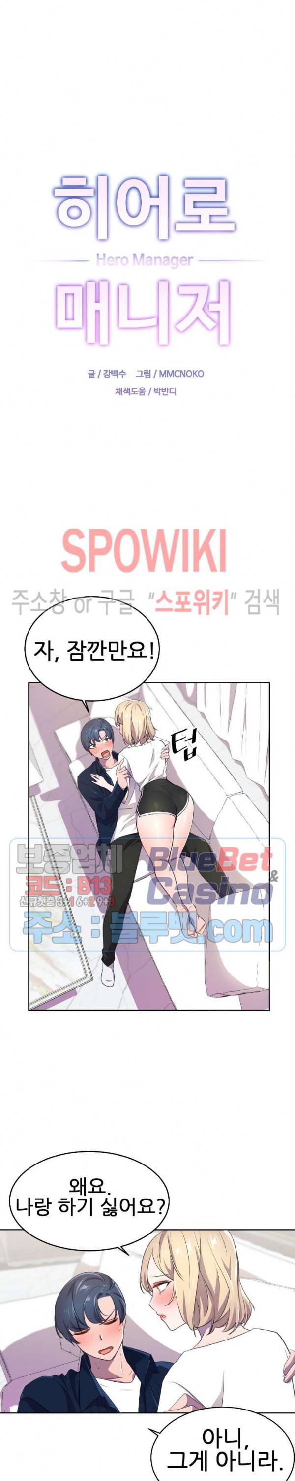 히어로 매니저 7화 2