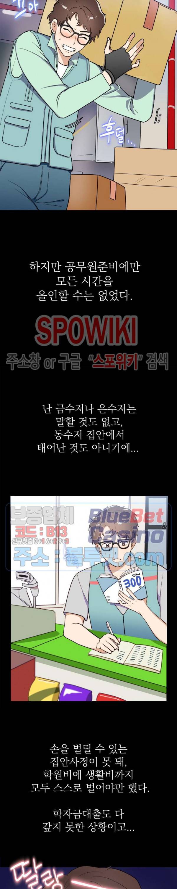 죽어도 공무원 1화 6