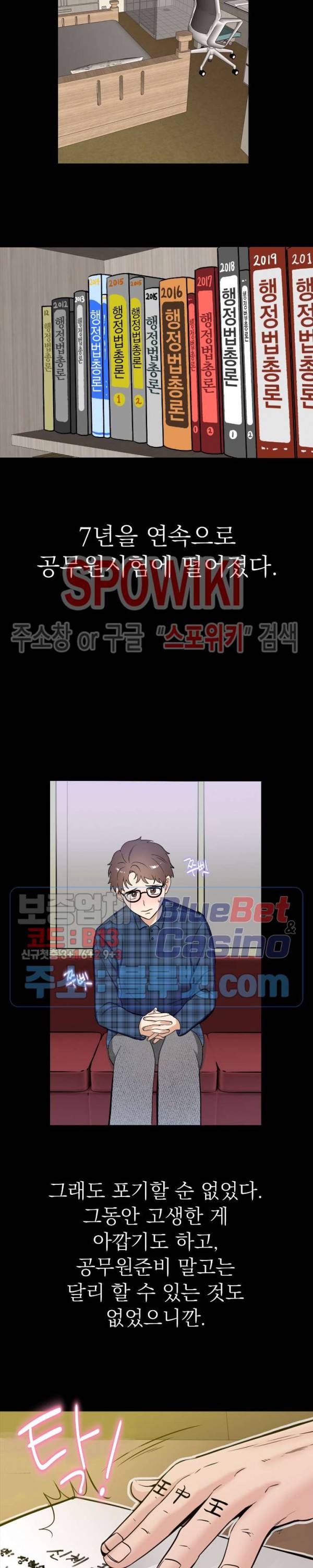 죽어도 공무원 1화 10