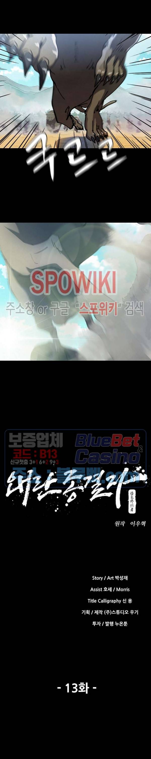 왜란종결자 13화 2