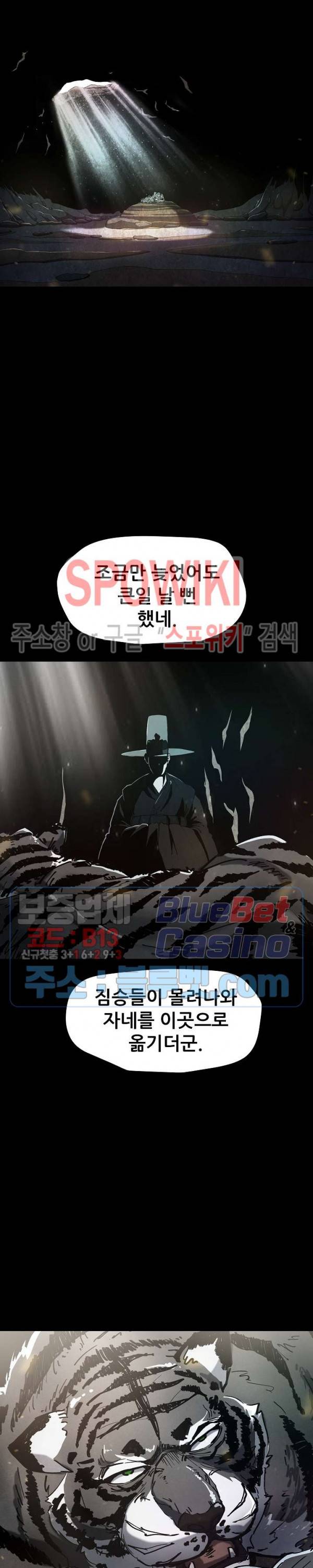 왜란종결자 13화 3