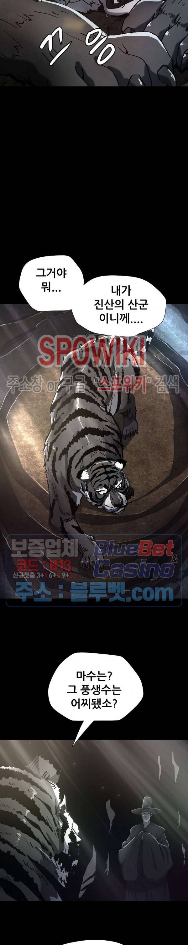 왜란종결자 13화 4