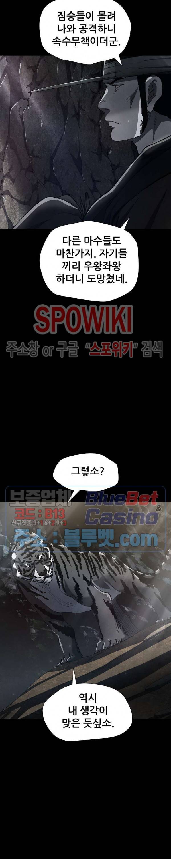왜란종결자 13화 5
