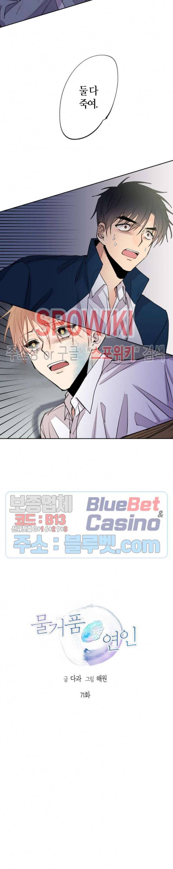 물거품 연인 71화 2